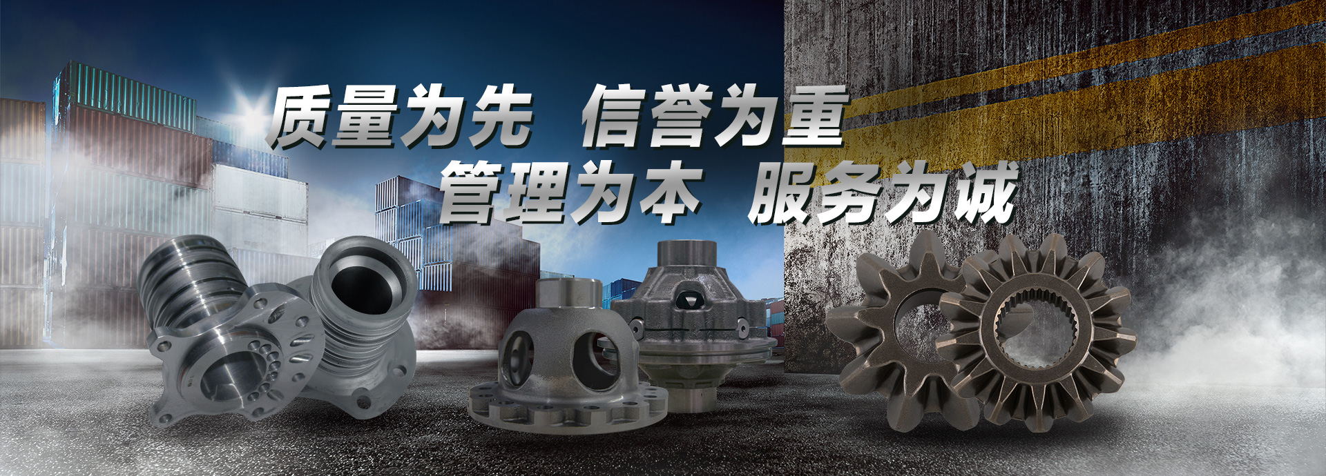 質(zhì)量為先，信譽(yù)為重，管理為本，服務(wù)為誠(chéng)